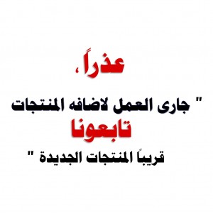 جارى اضافه المنتجات